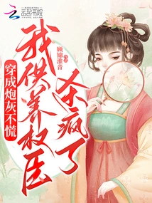 Don't Worry If You Are Turned into Cannon Fodder, I Support Powerful Officials and Kill Them Like Crazy