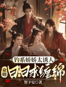 The Charming Girl in the Fishing Department is so Alluring, and All the Ministers Are Begging for Her Affection Every Day