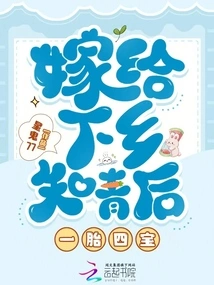 After Marrying an Educated Youth Who Went to the Countryside, She Gave Birth to Four Children