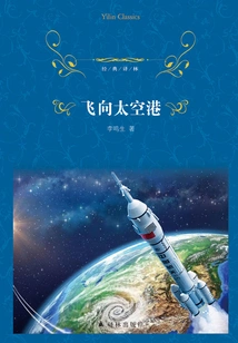 Flying to the Spaceport (classic Translation)