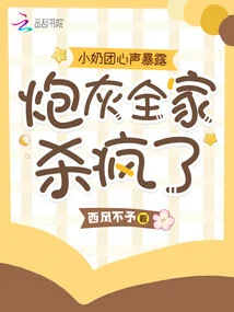 The Little Girl's Inner Voice Was Exposed, and the Cannon Fodder Family Went Crazy