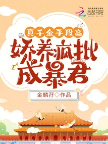 The Real Daughter Has Great Means, but She is Pampered and Criticized as a Tyrant