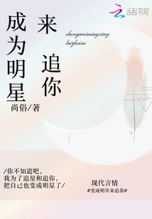 Become a Star and Chase You