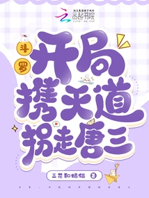 Douluo: at the Beginning, He Abducted Tang San with the Way of Heaven