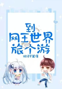 Take a Trip to the Internet King World