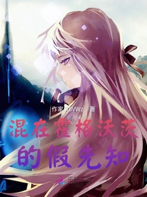 The False Prophet Hanging Around Hogwarts