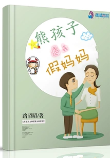 Naughty Kid Meets Fake Mother