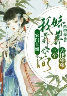 Breeding Books to Raise Cubs: the Evil Stepmother Relies on Space to Pamper the Villain