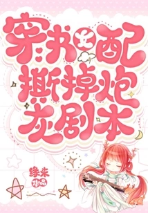 The Heroine Who Wears a Book and Tears up the Cannon Fodder Script