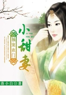 The Sweet Wife Who Only Dotes on Peasants