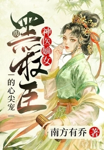 The Legitimate Daughter of a Miracle Doctor: the Favorite of a Sinister Powerful Official