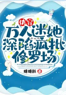 Quickly Travel: the Heartthrob is Deeply Trapped in the Crazy Criticizing Shura Field