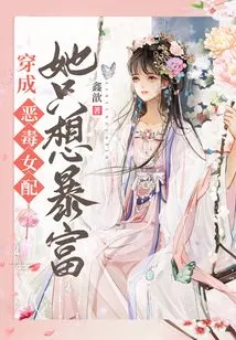 Dressed as a Vicious Supporting Actress, She Just Wants to Get Rich