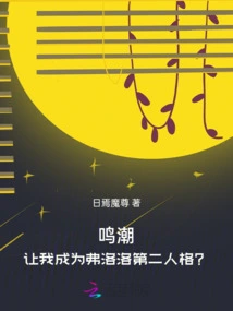 Ming Tide: Starting from the Consciousness Parasitism of Frollo