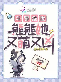 Douluo Peerless: Xiong Xiong is Both Cute and Fierce