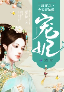 Qing Chuanzhi Starts Being a Concubine Today