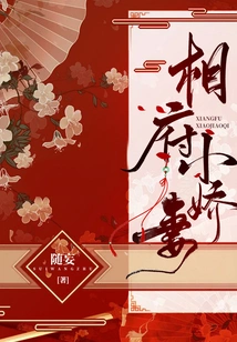 The Little Wife of the Prime Minister's House