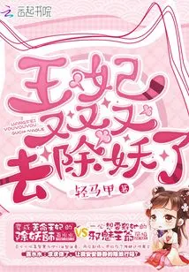 The Princess Got Rid of the Demon Again