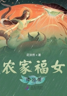 The Happy Girl from the Farm Family Becomes a Group Favorite