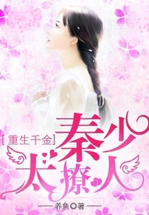 Rebirth of a Daughter: Qin Shao is Too Sultry