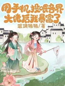 I Became Rich after Using My Mobile Phone to Feed Big Guys from All Walks of Life