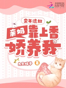 I Was Exiled in the Year of Disaster, and My Mother Relied on Incense to Pamper Me