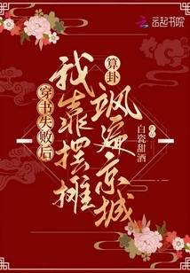 After I Failed to Pass Through Books, I Traveled Around the Capital by Setting up Stalls and Telling Fortunes