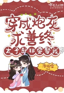 I Turned into Cannon Fodder to Seek a Good Death, but the Prince Insisted on Marrying Me