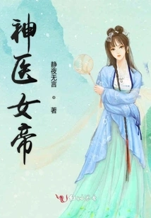 Miracle Doctor Empress