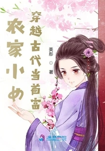 Farm Girl: Travel Through Ancient Times to Become the Richest Man