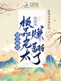 Escape from the Famine and Farm, the Best Old Lady Made a Lot of Money in the Famine Years