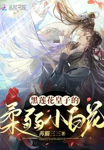 The Frail Little White Flower of the Black Lotus Prince