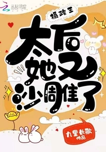 Prince Regent, the Queen Mother is Lying Again