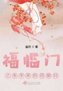 Fulinmen: the Fourth Wife of the Old Li Family