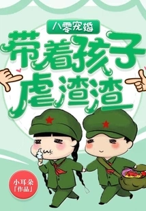 80's Pampered Marriage: Bringing Children to Abuse a Scumbag