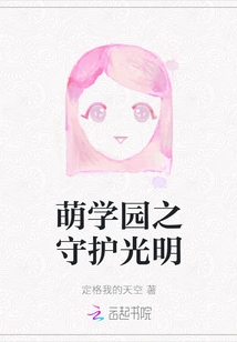 Moe Academy: Guardian of Light