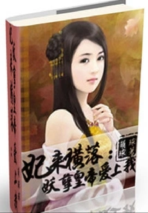 The Concubine Came and Fell: the Evil Emperor Fell in Love with Me