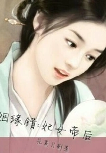 Wrong Marriage: Concubine, Empress