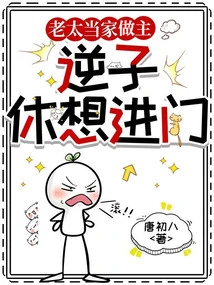 The Old Lady is in Charge of the House, No Traitor Can Even Think of Entering