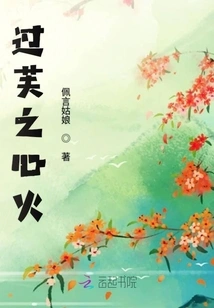 Passionate Heart Fire