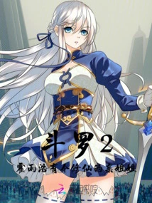 Douluo 2: Huo Yuhao Has a Biological Sister Who Cultivates Immortality