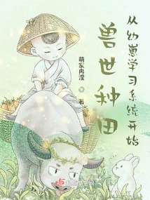 Farming in the Beast World Starts with the Cub Learning System