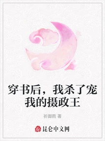 After Passing Through the Book, I Killed the Regent Who Doted on Me