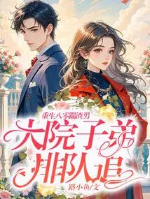 Reborn in the 1980s and Kicked the Scumbag, the Boys from the Big Courtyard Lined up to Chase Him