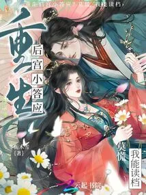 Reborn Harem Little Promise? Don't Panic, I Can Read Files