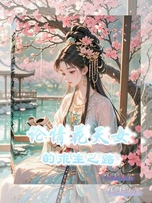 On the Road of Survival of the Love-struck Goddess