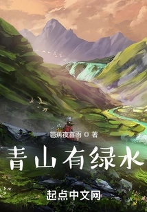 Green Mountains and Green Water