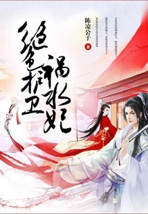 Stunning Escort of the Misfortune Concubine