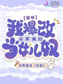 Through the Book, I Changed the Villain Couple into Slaves to Their Daughter