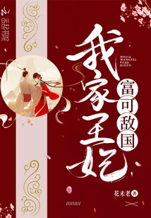 My Princess is as Rich as the Country